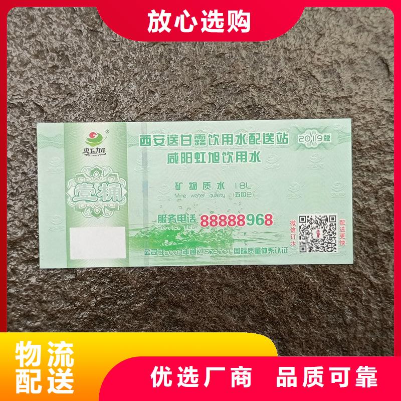水票现货批发
