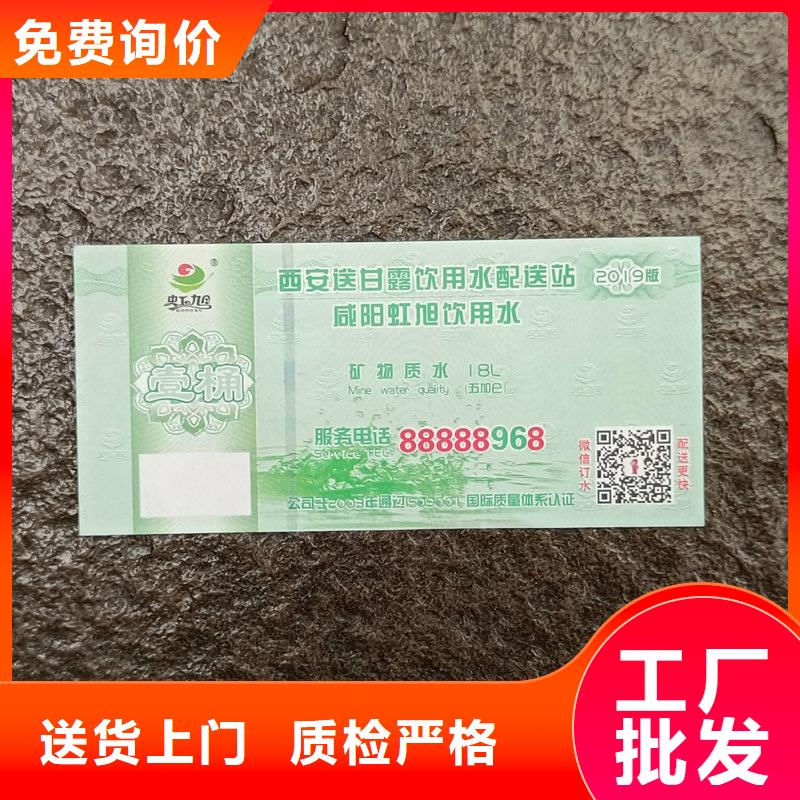 水票订做厂家饮用活性水专用票