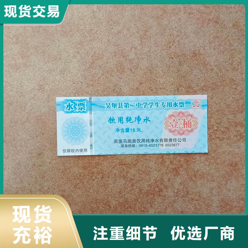  水票厂家拥有先进的设备