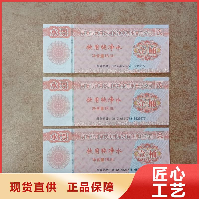 水票专业的生产厂家