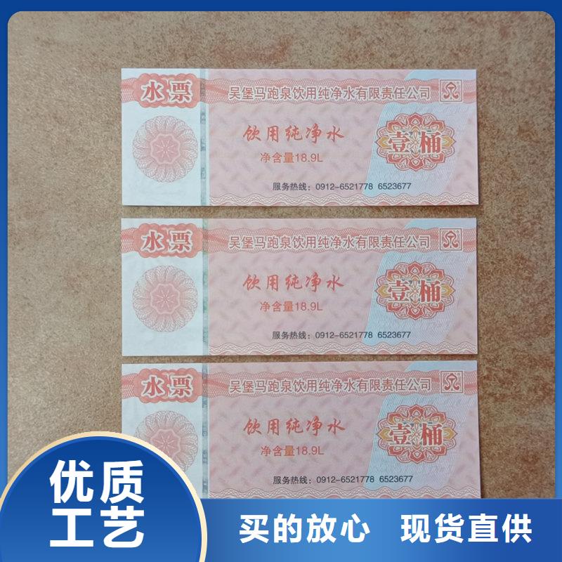 水票质量为本