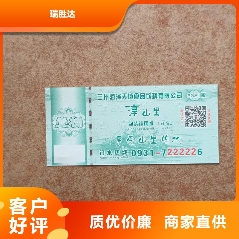  水票质量为本