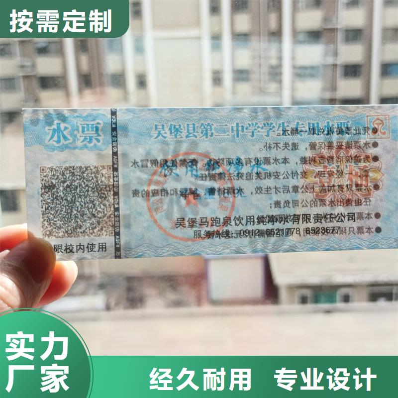 水票防伪水印纸厂家支持定制