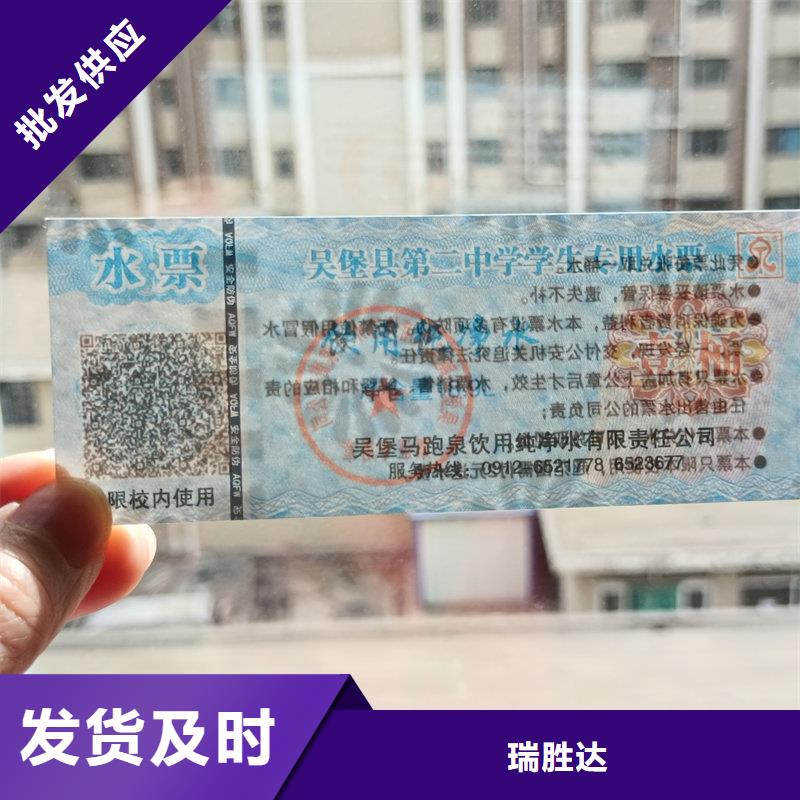 【提货券】-电码防伪标签畅销本地
