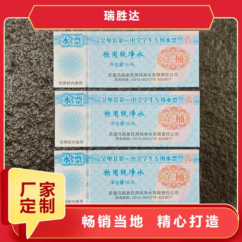  水票库存丰富