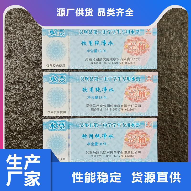 水票经验丰富品质可靠