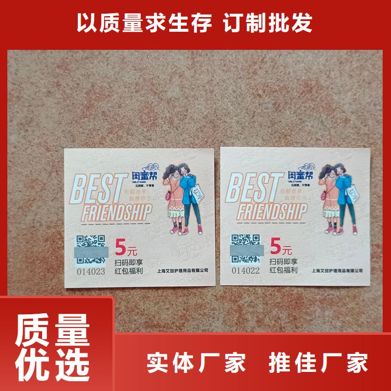 【提货券】-电码防伪标签畅销本地