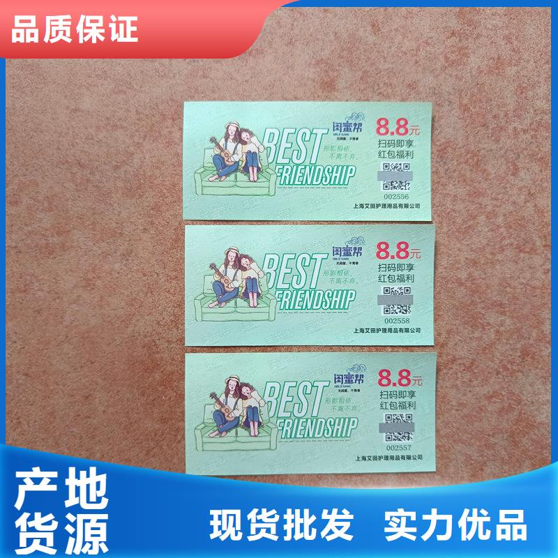 【水票】二维码防伪标签现货快速采购