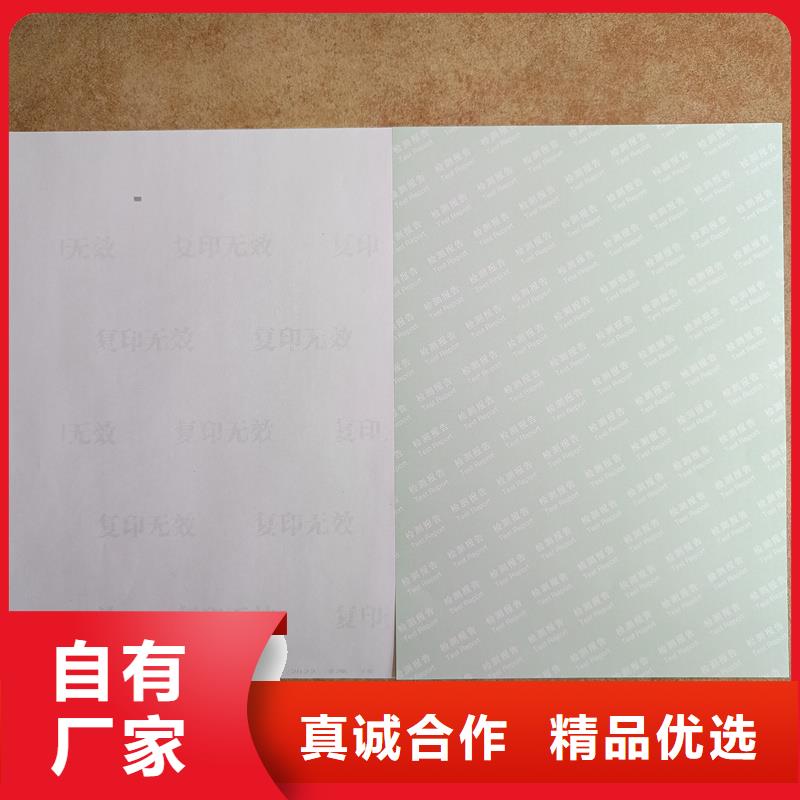  检测报告防伪水印纸防复印纸专业生产制造厂