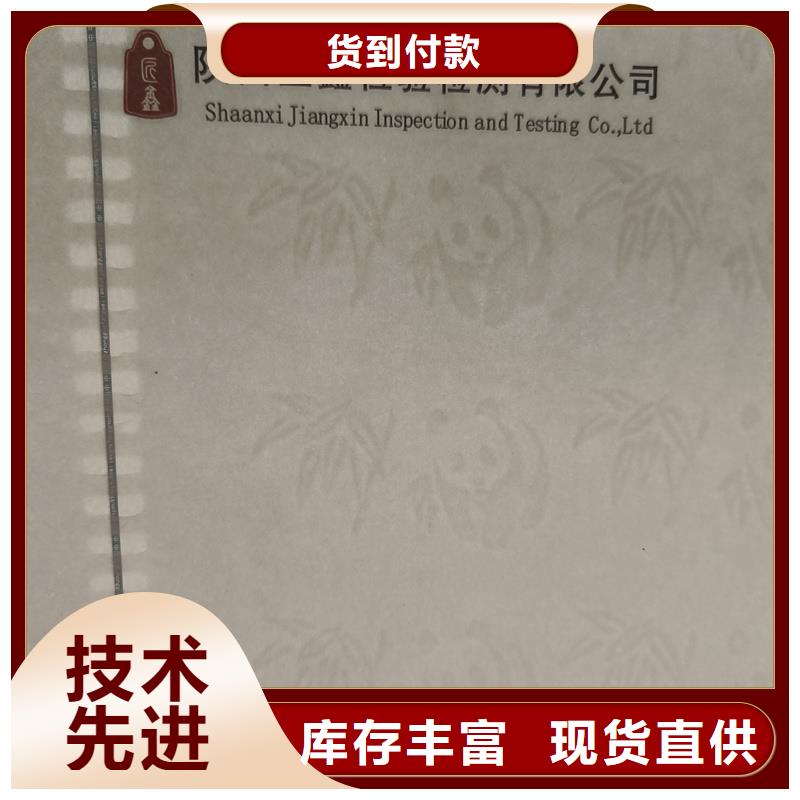 检测报告防伪水印纸防复印纸厂家直接面向客户