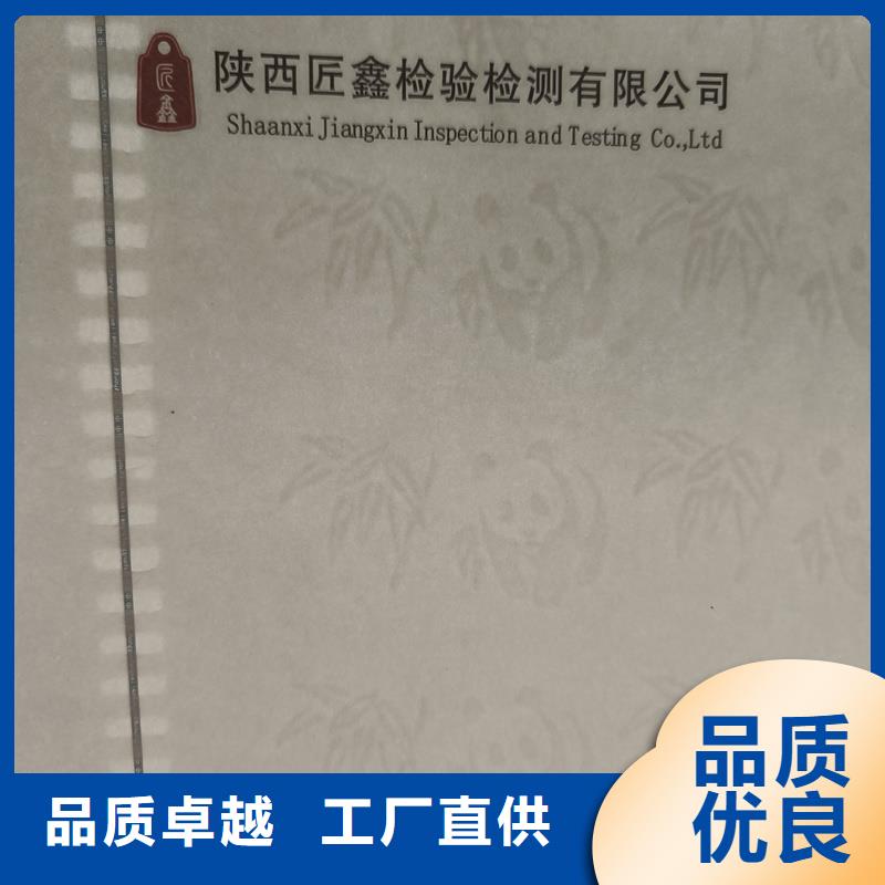 检测报告防伪水印纸防复印纸专注细节更放心