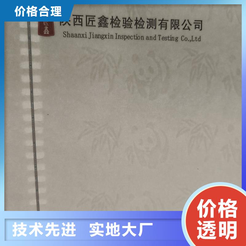 检测报告防伪水印纸防复印纸为您提供一站式采购服务