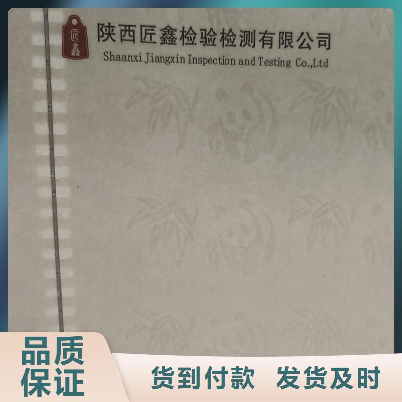  检测报告防伪水印纸防复印纸真正的源头厂家