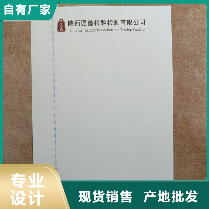 检测报告防伪水印纸防复印纸为您提供一站式采购服务