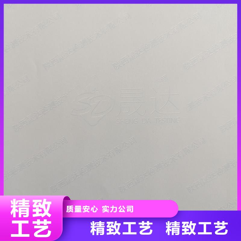  检测报告防伪水印纸防复印纸N年生产经验