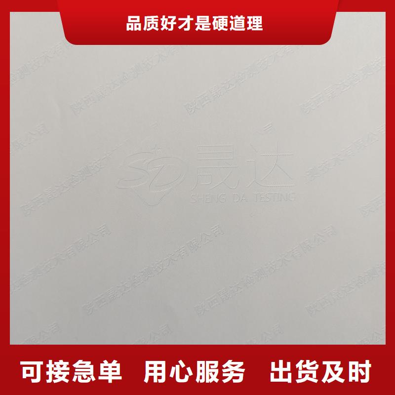 检测报告防伪水印纸防复印纸经验丰富质量放心