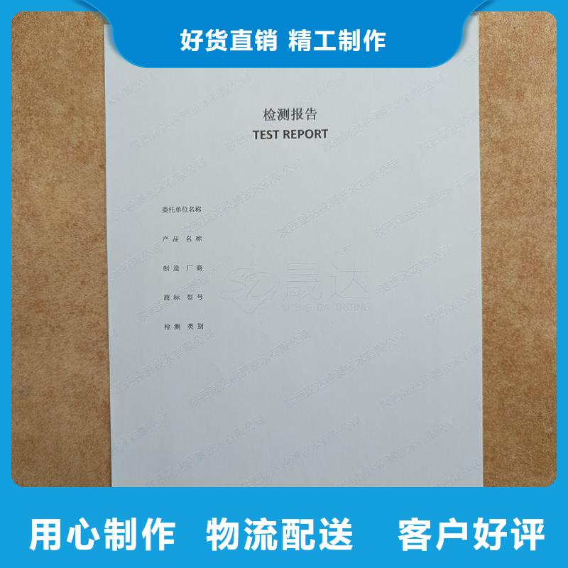 检测报告防伪水印纸防复印纸防伪纸印刷实体厂家支持定制