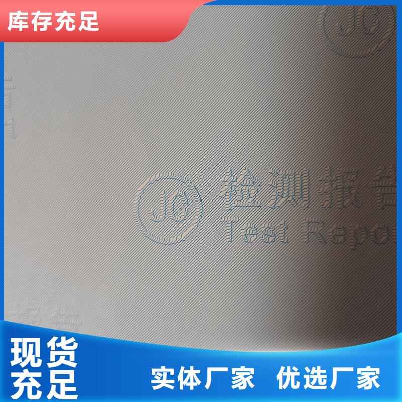 检测报告防伪水印纸防复印纸防伪合同生产厂家厂家直销直供