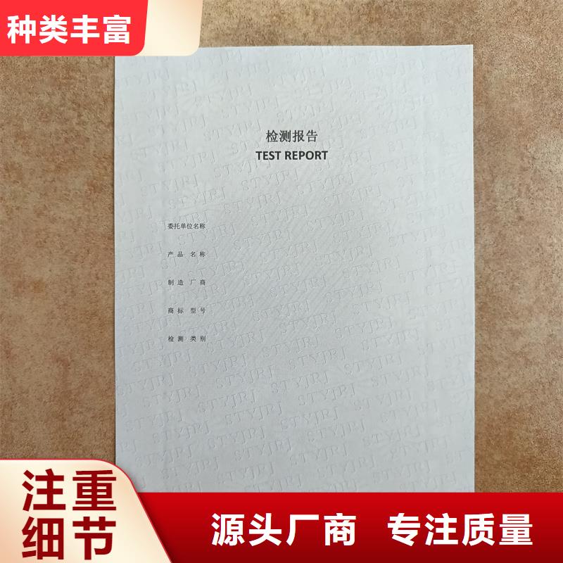 【检测报告防伪水印纸防复印纸】防伪标签印刷实力见证