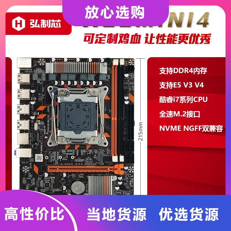 【主板】,主板工厂批发随心所欲定制-弘制芯电子科技(果洛市分公司)