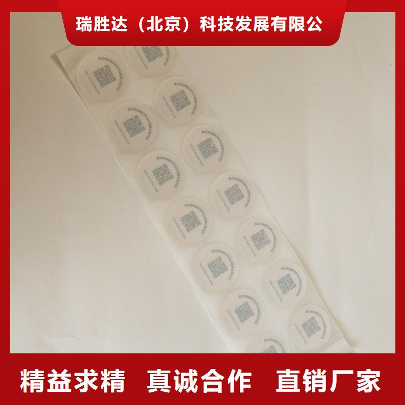 【 防伪标签品质优良】-可发货到平定|盂县|太原|晋城|晋中|运城|大同