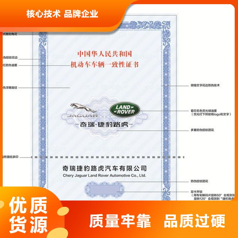 汽车合格证-防伪定制现货充足