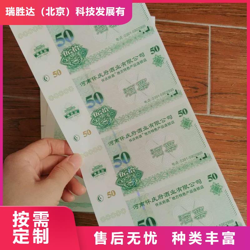 【 防伪水票代金券类防伪纸严选好货】|润州|扬中|扬州|无锡|泰州|徐州|淮安|连云港|盐城供应商