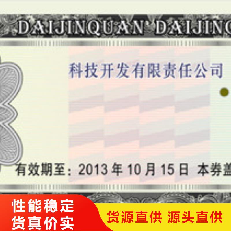 【 防伪水票代金券类防伪纸严选好货】|润州|扬中|扬州|无锡|泰州|徐州|淮安|连云港|盐城供应商