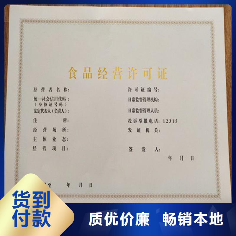 经营许可防伪制作价格实惠工厂直供