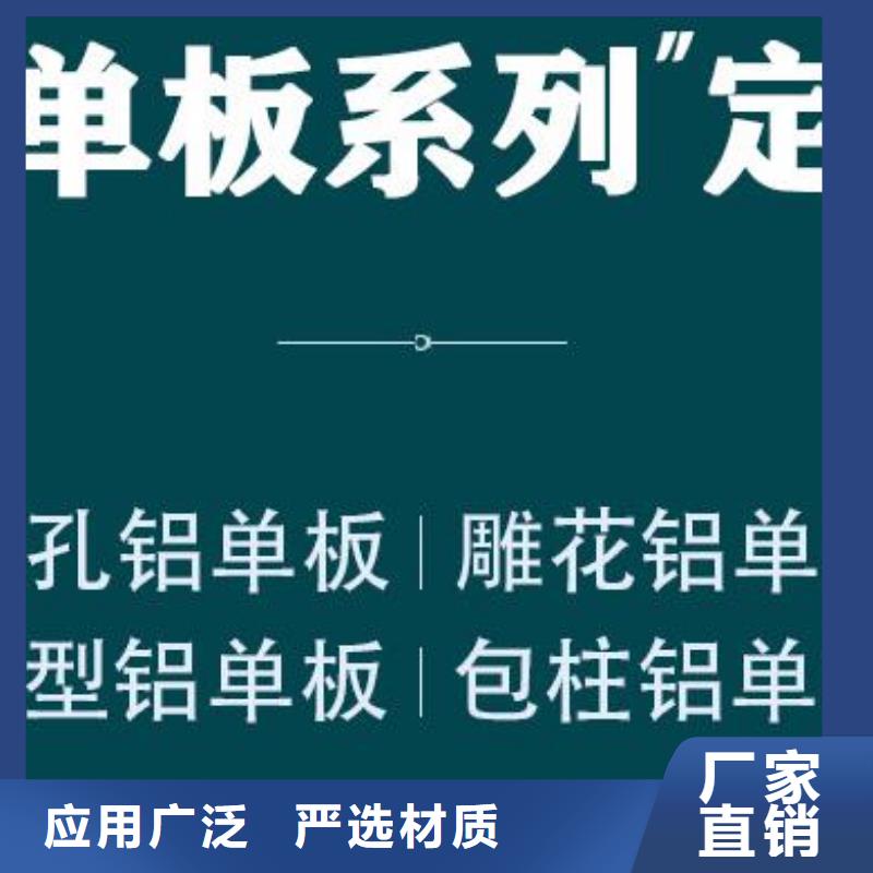 铝单板异形铝板源头厂家经验丰富