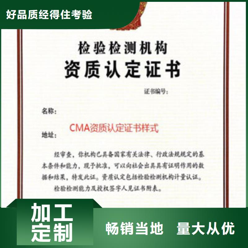 CNAS实验室认可CMA品质之选