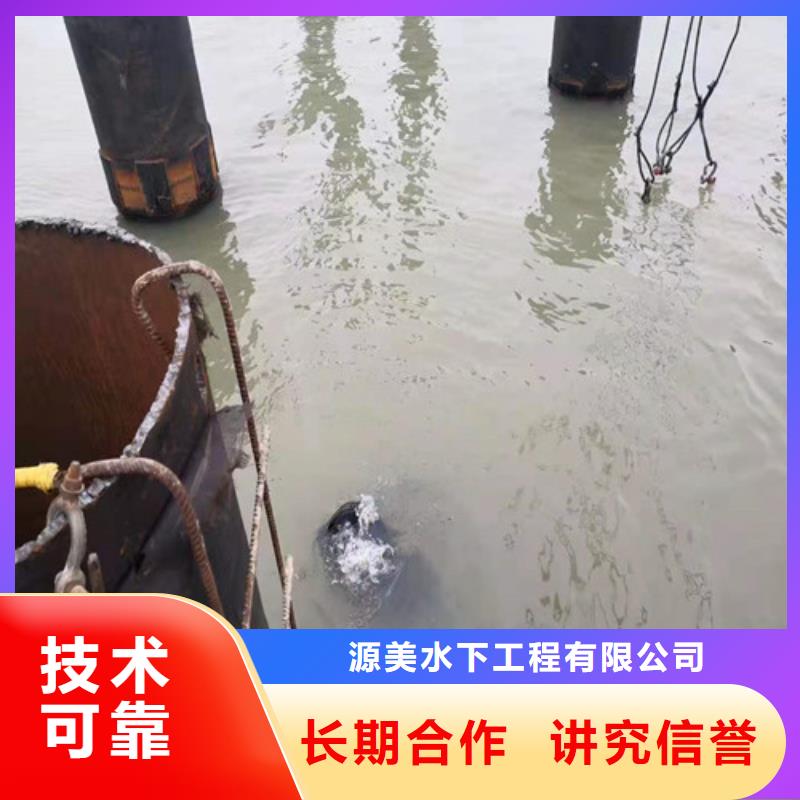 源美水下作业水下堵漏方便快捷-业务覆盖区域|乌兰察布|包头|阿拉善|鄂尔多斯|赤峰|呼伦贝尔-云推易
