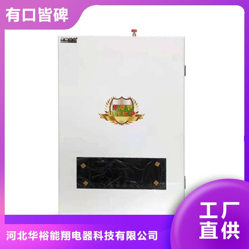 【 壁挂式电采暖炉,家用电锅炉用心制造】当地品牌