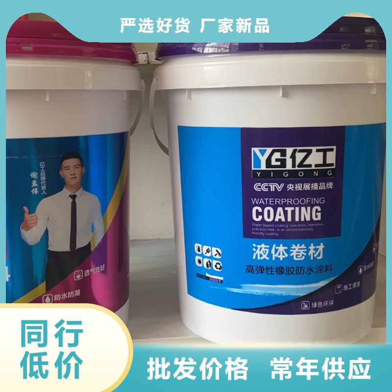 亿工防水涂料批发好产品不怕比