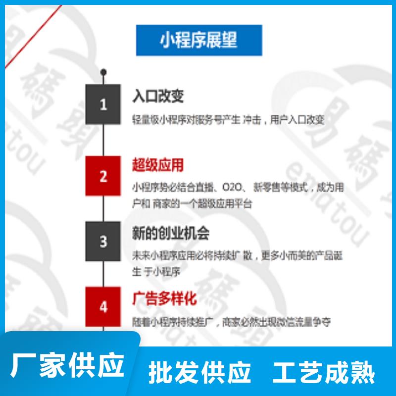 小程序制作【易码头科技】对质量负责