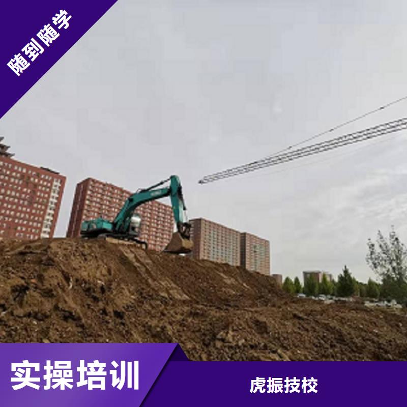 实操教学【 挖掘机学校 虎振挖掘机学校高薪就业】