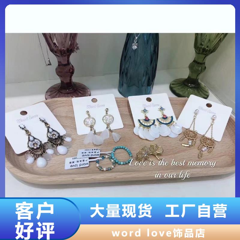 【word loveword love饰品实拍展现】