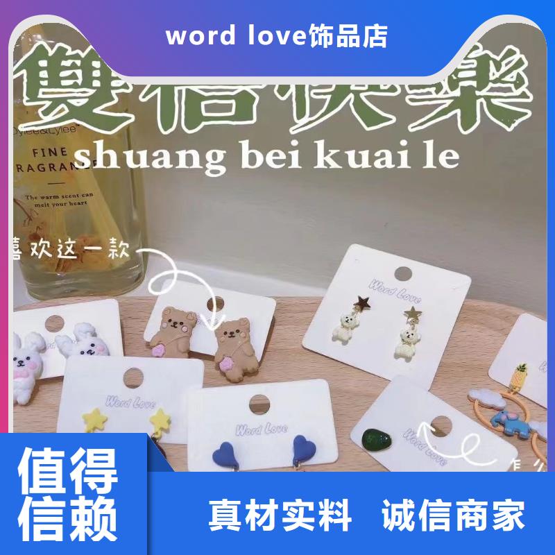 【word love】word love发带真诚合作