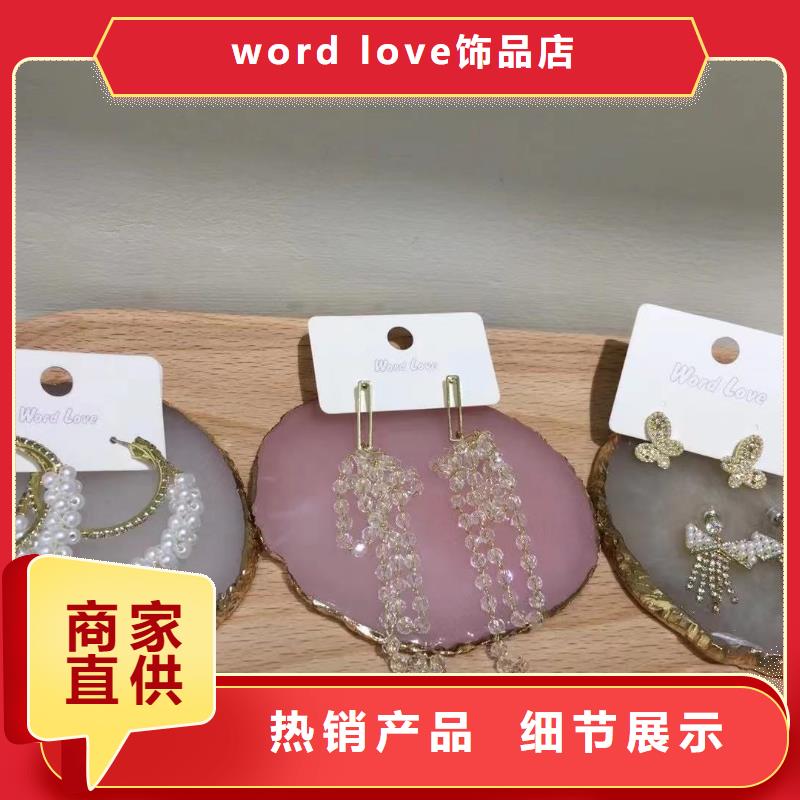 word loveword love耳环厂家货源稳定