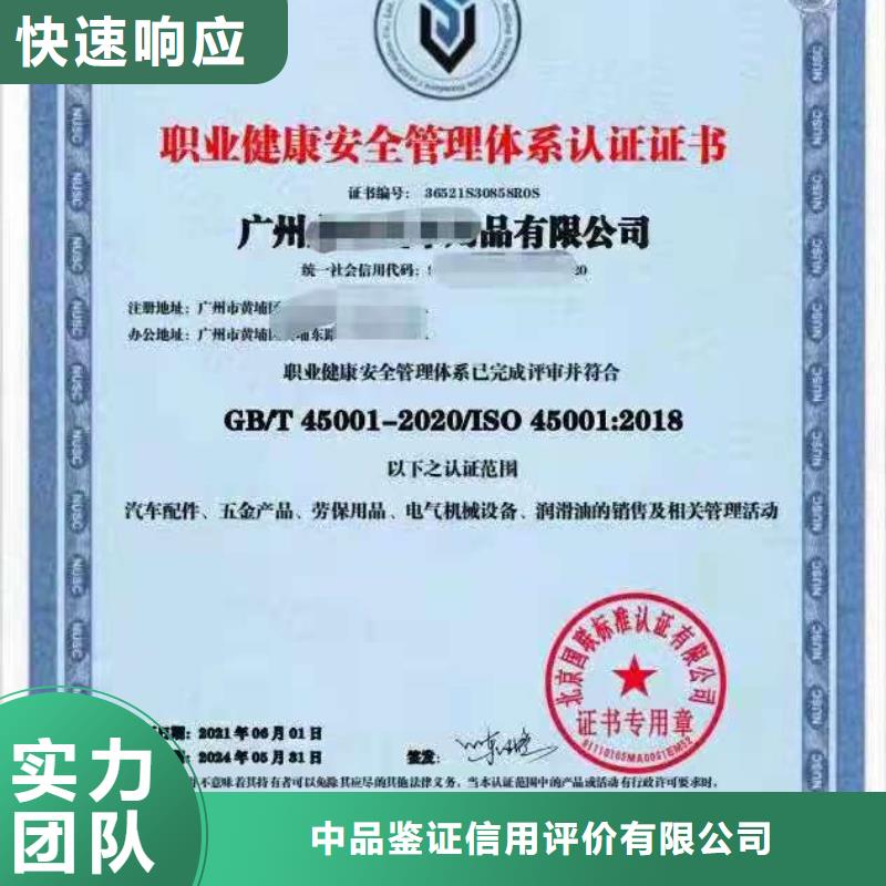 ISO认证企业信用评价有实力
