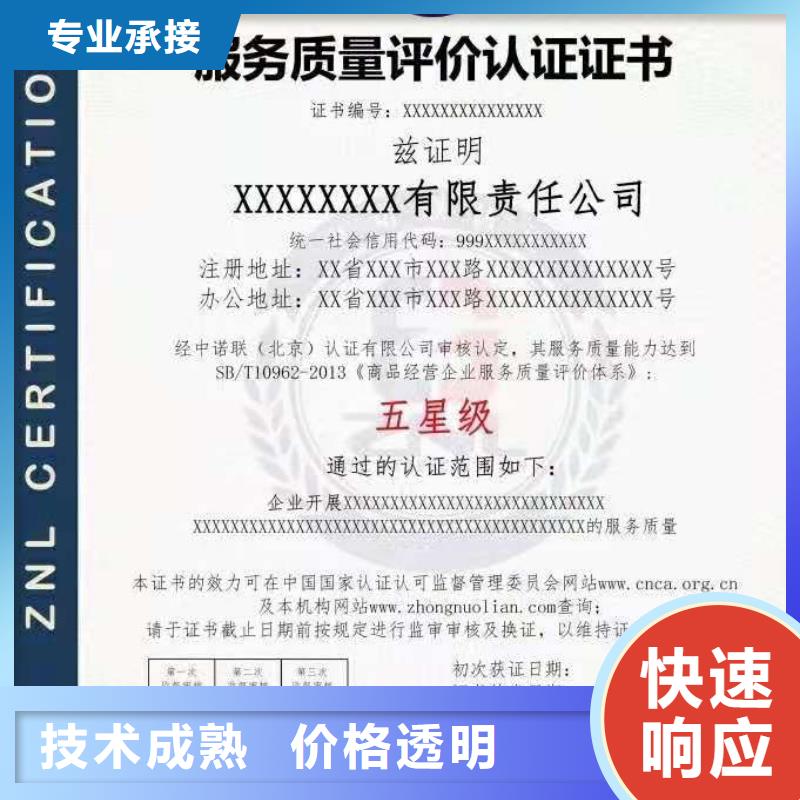 ISO认证_5星服务体系认证专业承接