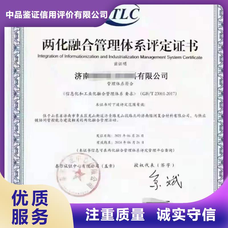 ISO认证企业信用评价靠谱商家