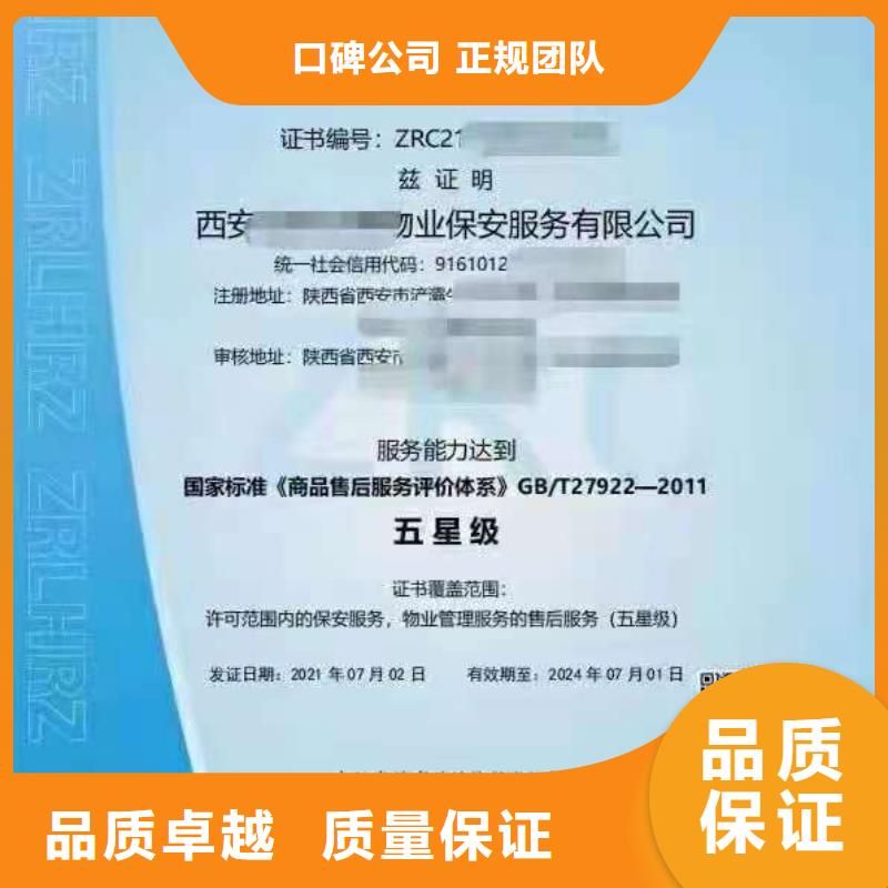 ISO认证5星服务体系认证解决方案