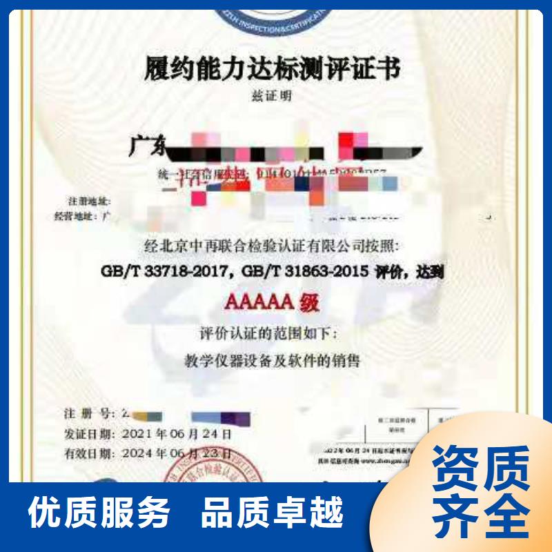 企业资质认证中品鉴ISO认证【 AAA级信用企业】匠心品质