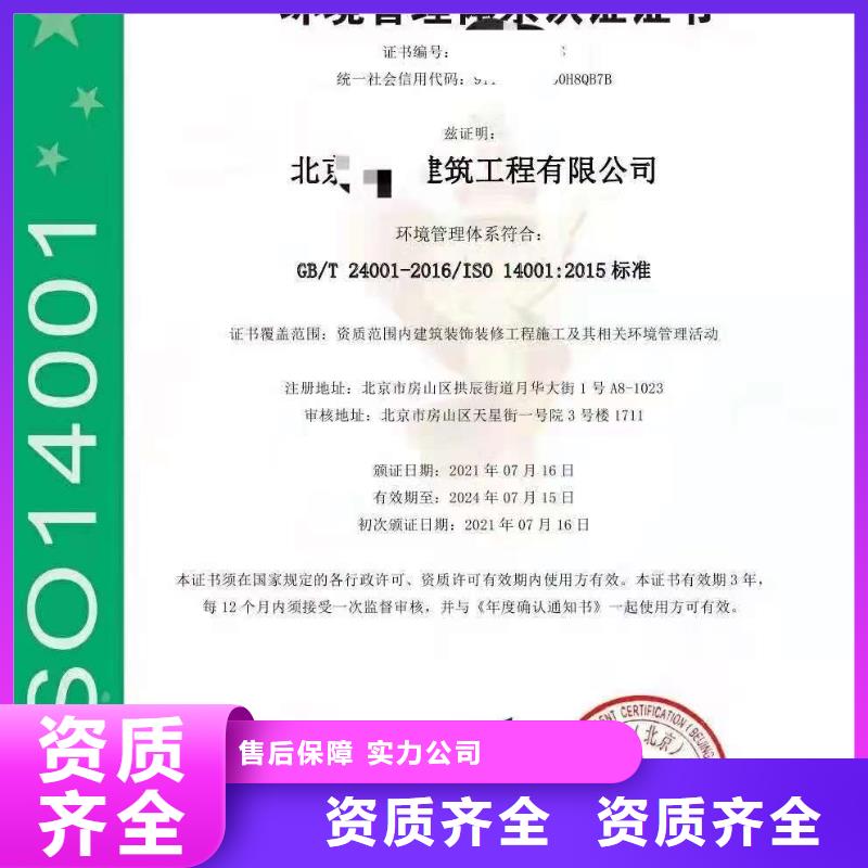 ISO认证企业信用评价高品质
