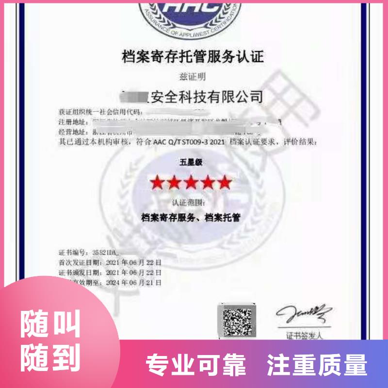 ISO认证-AAA级信用企业多年行业经验