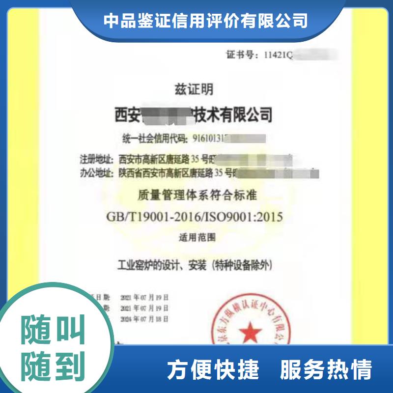 ISO认证企业服务质量评价认证快速响应