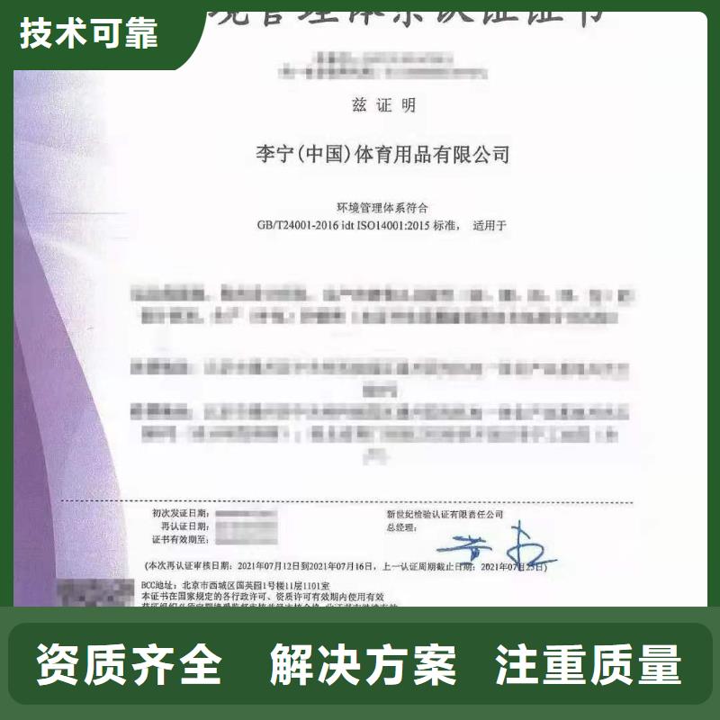 ISO认证ISO9001质量认证资质齐全