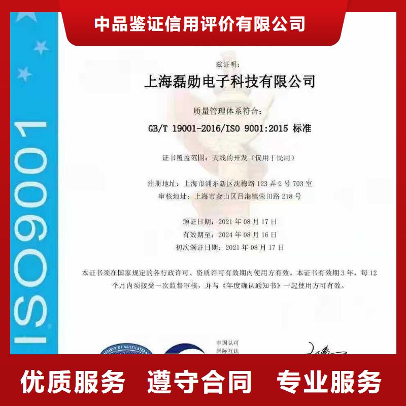 ISO认证ISO9001质量认证诚实守信