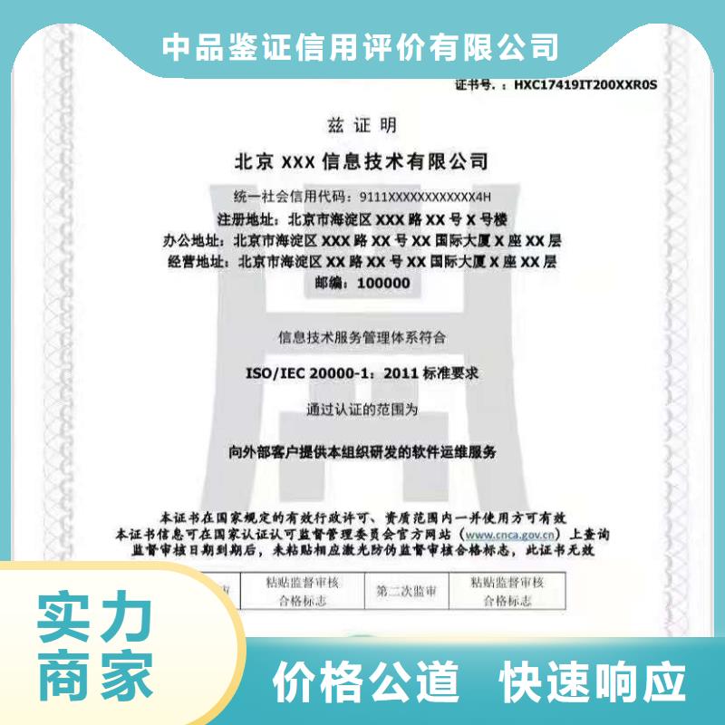 ISO认证- AAA级信用企业快速